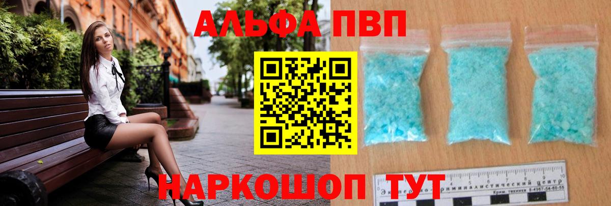 Альфа ПВП Соль Чайковский