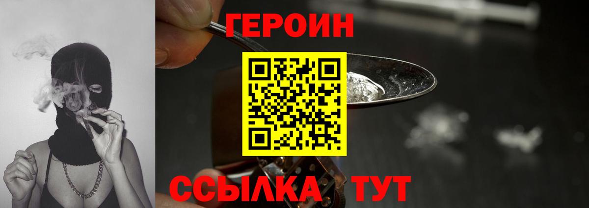 Героин Heroin Чайковский
