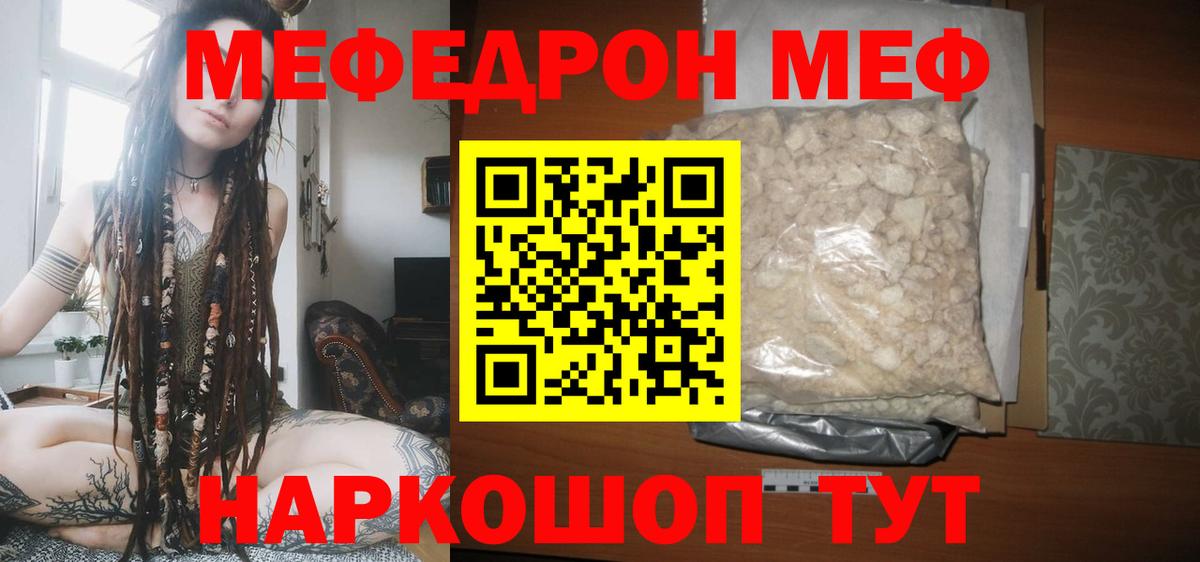 Мефедрон кристаллы Чайковский